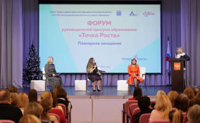 В Новогорелово прошел форум руководителей центров «Точка роста»