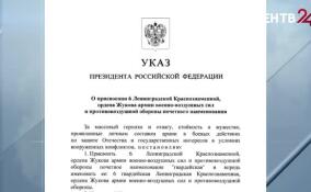 Владимир Путин присвоил звание «гвардейская» 6-й Ленинградской армии ВВС и ПВО