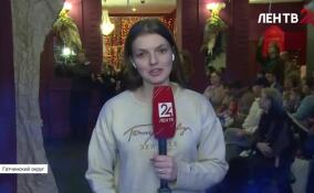 В Гатчинском доме культуры вручили ключи от квартир многодетным родителям, семьям участников СВО и детям-сиротам