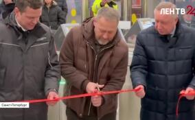 В Санкт-Петербурге открыли две новые станции метро