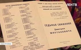 Петербургская филармония получила в дар личный архив участника блокадной премьеры Седьмой симфонии Шостаковича