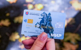Единую карту петербуржца получили уже почти 2 млн человек