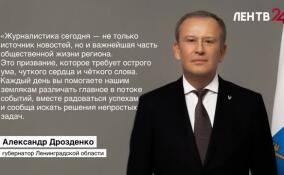 Александр Дрозденко поздравил журналистов с профессиональным праздником