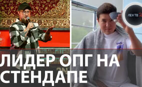 Лидер ОПГ на стендапе: казахстанец в международном розыске «нашелся» на концерте в Грузии