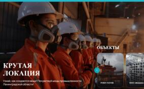 Портал для поддержки промышленного туризма появился в Ленобласти
