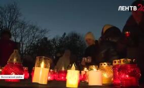 В Волосовском районе прошла торжественно-траурная церемония «Ленинградская свеча памяти»