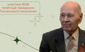 Ветеран из Тосно Дмитрий Ревин отмечает вековой юбилей