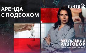 Аренда: скрытые ловушки и как их обойти?