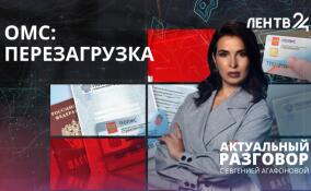 Как изменилась система ОМС в 2026 году