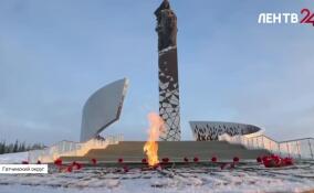 «Слава, которой не будет конца!»: в Ленобласти отметили 82-ю годовщину полного освобождения Ленинграда от блокады