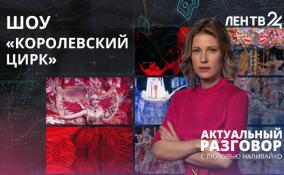 Худрук Продюсерского центра «Королевский цирк» Гия Эрадзе рассказал, в чем секрет захватывающих шоу