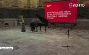 От классического концерта до писем солдатам: как в этнографическом музее прошло мероприятие в память о блокаде