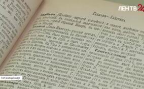 В Международном центре реставрации восстановили дореволюционное издание энциклопедии Брокгауза и Ефрона