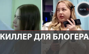 Киллер для блогера: недовольная хозяйка салона красоты заказала разоблачительницу