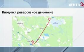 До 28 февраля на участке федеральной трассы «Скандинавия» введено реверсивное движение