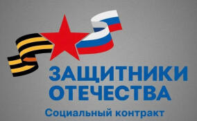 Участники СВО и многодетные получили приоритетное право на соцконтракт