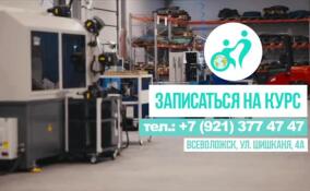 В Ленобласти начнут обучать на оператора пружинно-навивочного станка