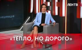 На ЛенТВ24 эксперты обсудят счета за электроэнергию и тарифы на отопление в Ленобласти