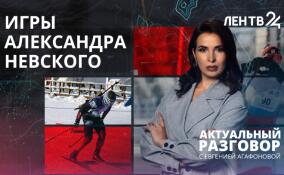 В Ленобласти впервые проведут Зимние спортивные игры Александра Невского
