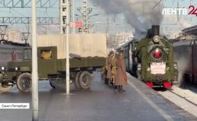 На Финляндском вокзале прошла реконструкция прибытия первого поезда после освобождения от блокады