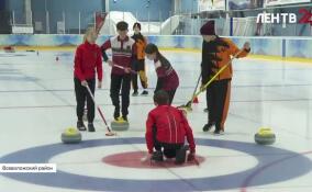 Как прошел первый день соревнований по керлингу на I Зимних спортивных играх Александра Невского