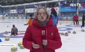Зимние игры Александра Невского. Соревнования по керлингу входят в финальную стадию