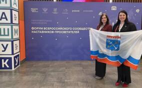 Два педагога из Ленобласти отправились на III Форум Всероссийского сообщества наставников-просветителей