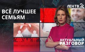 Все лучшее – семьям: какие меры поддержки существуют сегодня в Ленобласти