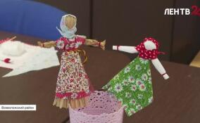 В Разметелево поделились секретом создания традиционных тряпичных кукол