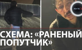 Схема «Раненый попутчик»: новый развод водителей на деньги обсуждают в сети