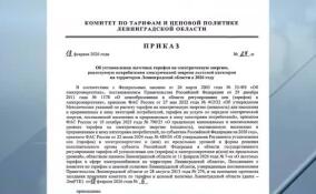 В Ленобласти утвердили льготные тарифы на электроэнергию