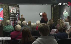 В Музее СВО прошла встреча, посвященная четвертой годовщине начала спецоперации