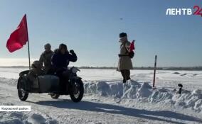 В Ленобласти прошла первая реконструкция легендарного автопробега по Дороге жизни