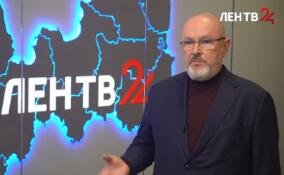 Политолог Ломов: обратная связь у властей Ленобласти с участниками СВО эффективно налажена и работает без сбоев