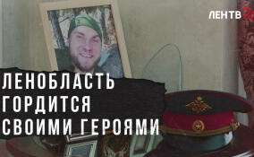 Ленобласть гордится Андреем Онькиным: бойцу с позывным «Оникс» присвоено звание Героя России посмертно