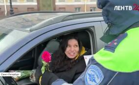 В Петербурге сотрудники Госавтоинспекции поздравили женщин с 8 Марта