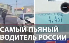 Самый пьяный водитель России: сибиряк попытался побить рекорд Гиннесса