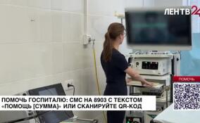 Госпиталю имени Вишневского, где возвращают наших бойцов к мирной жизни, нужна помощь