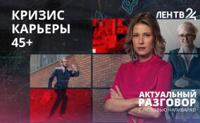 Кризис карьеры: какими качествами можно покорить работодателя, если кандидату чуть за сорок