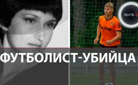 «Мне приказали убить хозяйку квартиры»: футболист «Урала-2» расправился с бизнесвумен по приказу мошенников