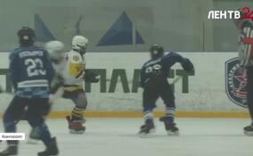 В Кингисеппе прошел финал турнира по хоккею на призы всероссийского клуба «Золотая шайба» имени Тарасова