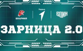 В Ленобласти принимаются заявки на участие в игре «Зарница 2.0»