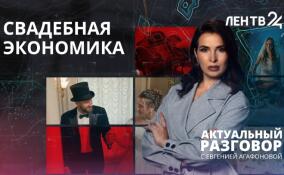 Свадебная экономика: можно ли сэкономить на торжестве и при этом не потерять в качестве