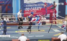 В Петербурге прошел чемпионат России по савату