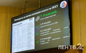 Жителям Ленобласти вернули почти 8 млн рублей за неправомерные начисления по ЖКУ