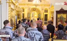 В Петербурге сотрудники Главного управления Росгвардии приняли участие в молебне о здравии личного состава
