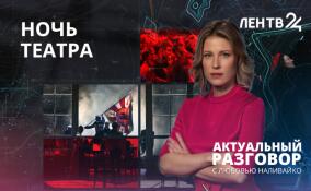 Как обстоят дела с театральной жизнью Ленинградской области?