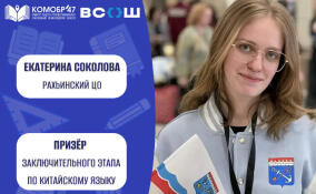 Старшеклассница из Ленобласти стала призером Всероссийской олимпиады по китайскому языку