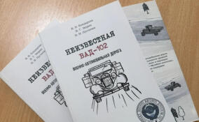 От Зимней трассы до Дороги жизни: рассекречен сборник о ВАД-102