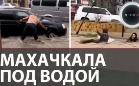 Махачкала ушла под воду: причины сильнейшего за 100 лет потопа в Дагестане